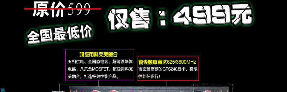 铭鑫视界风GT240U-1GBD5TC 中国玩家版 原价：599元   活动价：499元