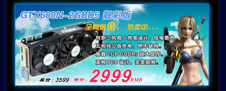 铭鑫视界风 GTX680N-2GBD5 靓彩版