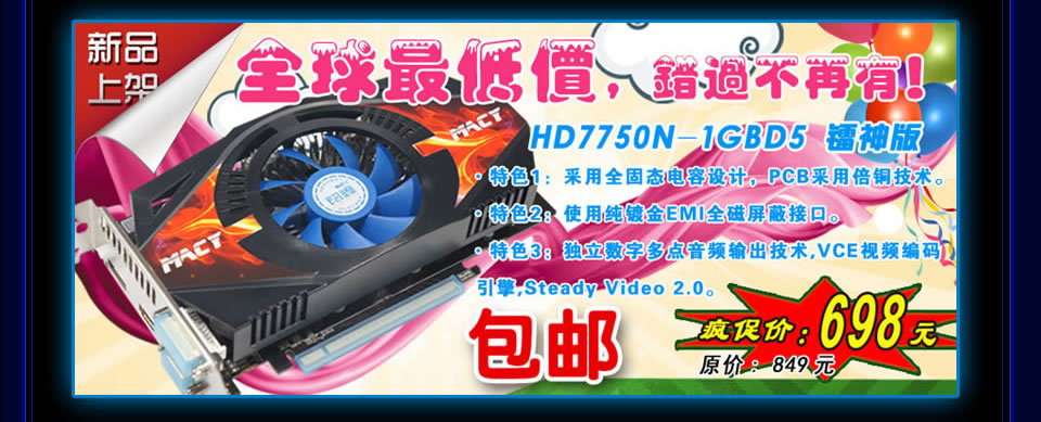 铭鑫图能剑 HD7750N-1GBD5 镭神版