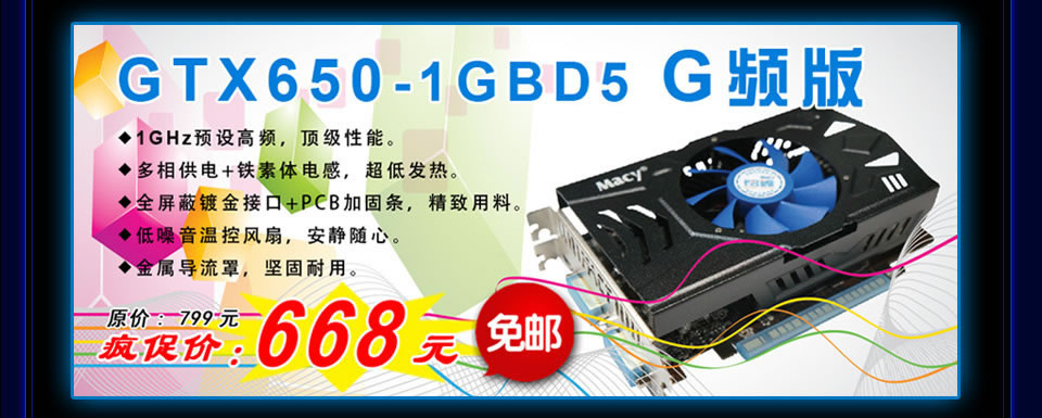 铭鑫视界风 GTX650N -1GBD5 G频版