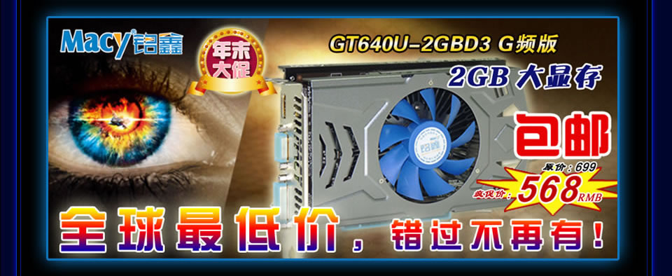 铭鑫视界风 GT640U -2GBD3 G频版