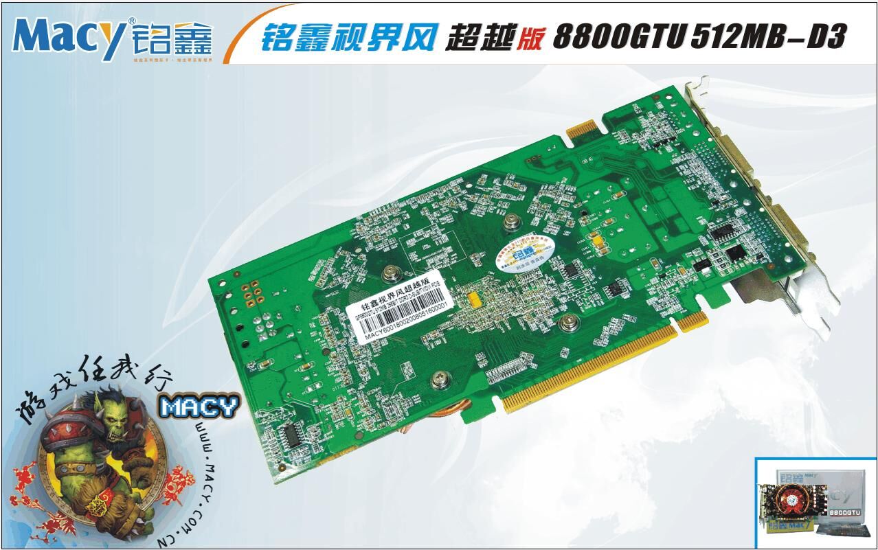 铭鑫视界风系列 8800GTU-512D3 辉煌版