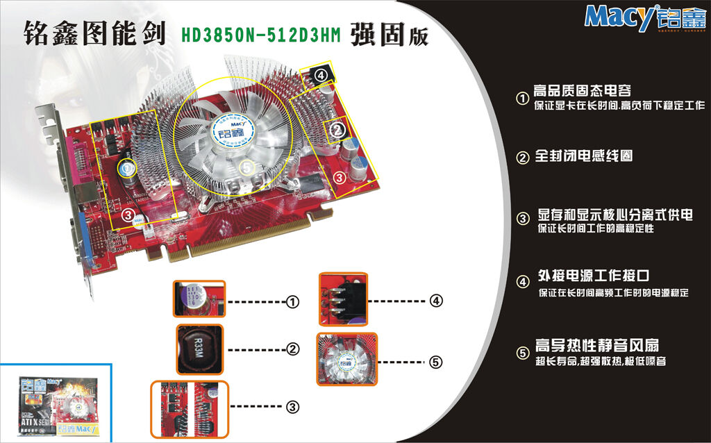 铭鑫图能剑系列 HD3850N-512D3HM 游戏版